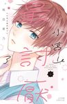 小宮山最討厭了(1) (電子書) - 圖片 1
