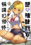想被辣妹玩家稱讚好棒棒 (3) (電子書) - 圖片 1