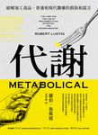 代謝 (電子書) - 圖片 1