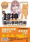 漫畫 超神‧腦科學時間術 (電子書) - 圖片 1