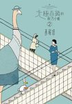 北極百貨的秋乃小姐2 (電子書) - 圖片 1