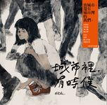 城市裡，有時候（新版） (電子書) - 圖片 1