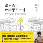這一天,也許會不一樣 (電子書) - 圖片 1