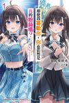 【小說】即使我喜歡你，你也依然是我的粉絲嗎？ (1) (電子書) - 圖片 1