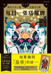 每日一張塔羅牌 (電子書) - 圖片 1