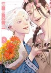 破曉之歌(05) (電子書) - 圖片 1