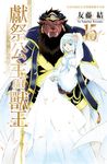 獻祭公主與獸王(15)完 (電子書) - 圖片 1