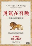 勇氣在召喚：幸運之神眷顧勇者 (電子書) - 圖片 1