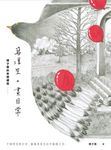 寫浮生。畫日常：傅子菁的美覺繪寫 (電子書) - 圖片 1