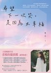 希望下一次哭,是因為太幸福 (電子書) - 圖片 1