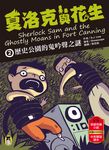 夏洛克與花生2 (電子書) - 圖片 1