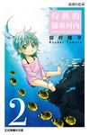 灼熱的儀來河內 (2) (電子書) - 圖片 1