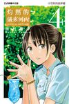 灼熱的儀來河內 (4) (電子書) - 圖片 1