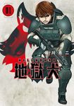 HELLHOUND 地獄犬 (1) (電子書) - 圖片 1