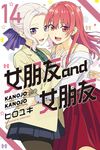 女朋友 and 女朋友 (14) (電子書) - 圖片 1