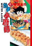妙手小廚師 愛藏版 (6) (電子書) - 圖片 1