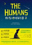 我在地球的日子 (電子書) - 圖片 1