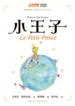 小王子（暢銷80年法文直譯全新插畫版） (電子書) - 圖片 1