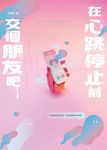 在心跳停止前,交個朋友吧 (電子書) - 圖片 1