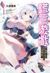 【小說】謊言遊戲(1) (電子書) - 圖片 1