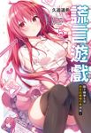 【小說】謊言遊戲(5) (電子書) - 圖片 1