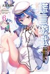 【小說】謊言遊戲(6) (電子書) - 圖片 1