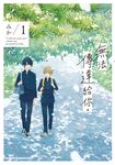 無法傳達給你。 (1) (電子書) - 圖片 1