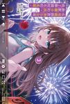 【小說】在地鐵拯救美少女後默默離去的我,成了舉國知名的英雄。 (3) (電子書) - 圖片 1
