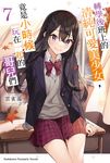 【小說】轉學後班上的清純可愛美少女,竟是小時候玩在一起的哥兒們 (7) (電子書) - 圖片 1