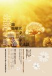 生活簡簡單單，幸福平平淡淡 (電子書) - 圖片 1
