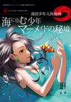 海居少年:人魚祕境 (電子書) - 圖片 1