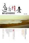 適度捨棄,做生活中的智者 (電子書) - 圖片 1