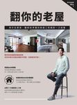 翻你的老屋:教你從買屋、翻修前準備到基礎工程細節一次搞懂 (電子書) - 圖片 1
