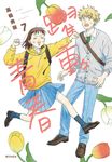 躍動青春(07) (電子書) - 圖片 1