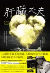 肝臟大夫（二度坎城金棕櫚獎導演今村昌平的悲喜劇腳本） (電子書) - 圖片 1