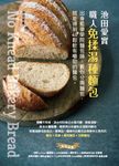 池田愛實 職人免揉湯種麵包:出身藍帶學院麵包師,教你摺疊麵糰,就能得到40+鬆軟有嚼勁的麵包 (電子書) - 圖片 1