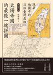 太陽帝國的最後一塊拼圖 (電子書) - 圖片 1