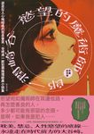 慾望的魔術師 (電子書) - 圖片 1