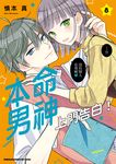 本命男神上門告白! (8) (電子書) - 圖片 1