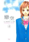 戀空 (4) (電子書) - 圖片 1