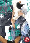 孤高獸人和單蠢不良 (全) (電子書) - 圖片 1