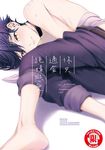 你只適合純情戀愛 (全) (電子書) - 圖片 1