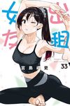 出租女友 (33) (電子書) - 圖片 1