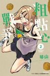 粗點心戰爭 (2) (電子書) - 圖片 1