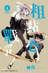 粗點心戰爭 (4) (電子書) - 圖片 1