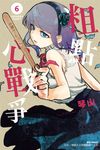 粗點心戰爭 (6) (電子書) - 圖片 1