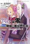 Re:從零開始的異世界生活公式書 Re:zeropedia(02) (電子書) - 圖片 1
