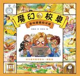 尋找鐘錶和艾妮:給兒童的數學繪本-幾點鐘 (電子書) - 圖片 1