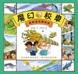 史前海洋歷險記：給兒童的數學繪本－幾月幾日星期幾 (電子書) - 圖片 1