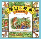 穿越恐龍世紀:給兒童的數學繪本-關係與順序 (電子書) - 圖片 1